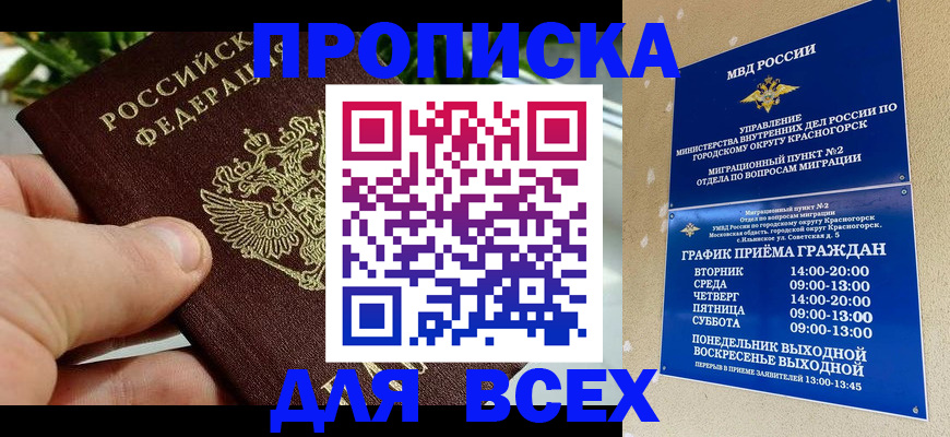 прописка иностранных граждан в Оби