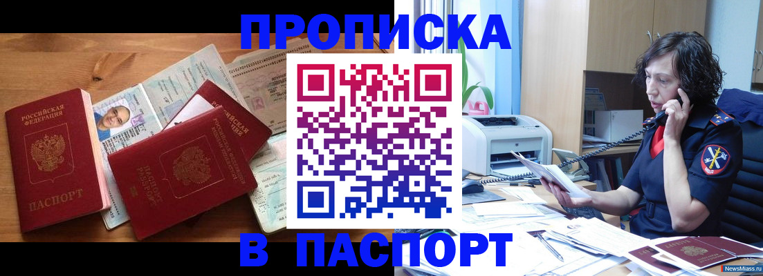 временная регистрация для всех в Оби