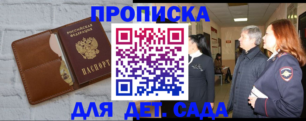 прописка штамп в Оби